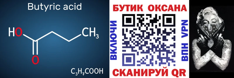 цена наркотик Инсар БУТИРАТ бутандиол